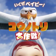 『コウノトリ大作戦！』（C）2016 WARNER BROS. ENTERTAINMENT INC.