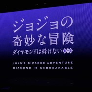 『ジョジョの奇妙な冒険 ダイヤモンドは砕けない 第1章』製作発表会見