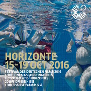 ドイツ映画祭2016「HORIZONTE」ポスタービジュアル