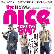 『ナイスガイズ！』ティザービジュアル　（C）2016 NICE GUYS, LLC