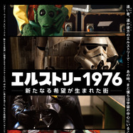 予告編】『スター・ウォーズ』“中の人”たちの知られざる思い…『エルストリー1976』 | cinemacafe.net