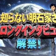 「誰も知らない明石家さんま 初のロングインタビューで解禁！」