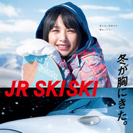 桜井日奈子／「JR SKISKI」CM