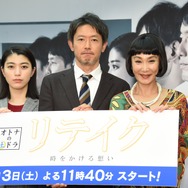 成海璃子、筒井道隆、浅野温子／オトナの土ドラ「リテイク　時をかける想い」制作発表会見