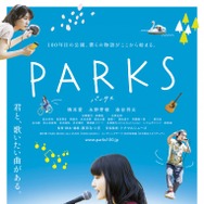 『PARKS パークス』（C）2017本田プロモーションBAUS