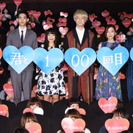 『君と100回目の恋』公開初日舞台挨拶