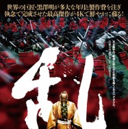 黒澤明監督の『乱』が4Kで復活！ 初出しビジュアルも公開 | cinemacafe.net