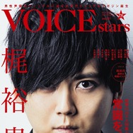 表紙・梶裕貴　「TVガイドVOICE STARS vol.1」（東京ニュース通信社刊）　撮影：荒木勇人