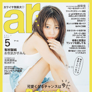 雑誌「ar」5月号表紙