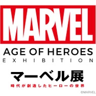 六本木ヒルズ展望台 東京シティビュー　日本初のマーベル大型総合展「マーベル展 時代が創造したヒーローの世界」
