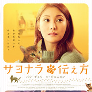 『サヨナラの伝え方』DVD…ジャケット