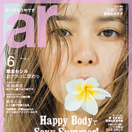雑誌「ar」6月号表紙