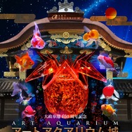 「大政奉還150周年記念 アートアクアリウム城～京都・金魚の舞～」