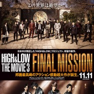 映画『HiGH＆LOW THE MOVIE 3／FINAL MISSION』（C）2017「HiGH&LOW」製作委員会