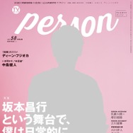 「TVガイドPERSON vol.58」（東京ニュース通信社刊）