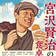 「連続ドラマW 宮沢賢治の食卓」