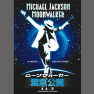 ムーンウォーカー 1枚目の写真・画像