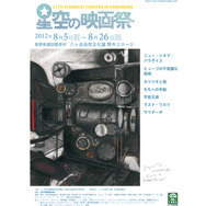 星空の映画祭 [映画祭] 1枚目の写真・画像