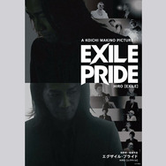 EXILE PRIDE 2 1枚目の写真・画像