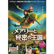 メアリーと秘密の王国 1枚目の写真・画像