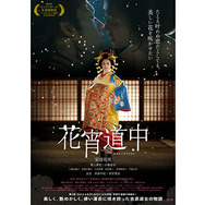 花宵道中 1枚目の写真・画像