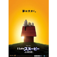 I LOVE スヌーピー THE PEANUTS MOVIE 11枚目の写真・画像
