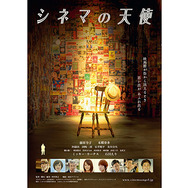 シネマの天使 9枚目の写真・画像