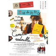 カミーユ、恋はふたたび 10枚目の写真・画像