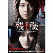 残穢【ざんえ】―住んではいけない部屋― 21枚目の写真・画像