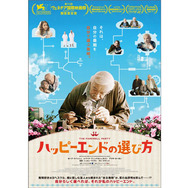 ハッピーエンドの選び方 4枚目の写真・画像