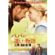 パパが遺した物語 5枚目の写真・画像