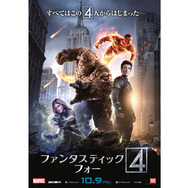 ファンタスティック・フォー 10枚目の写真・画像