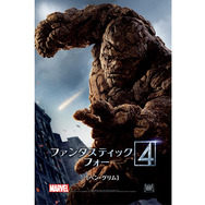 ファンタスティック・フォー 11枚目の写真・画像