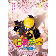 暗殺教室-卒業編- 2枚目の写真・画像