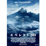 エベレスト 3D 4枚目の写真・画像