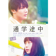 通学シリーズ 通学途中 2枚目の写真・画像