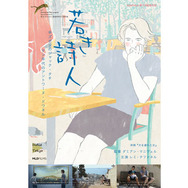 若き詩人 5枚目の写真・画像