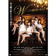 W〜二つの顔を持つ女たち〜 1枚目の写真・画像