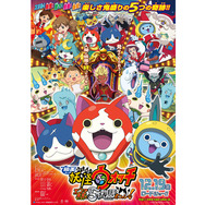 映画　妖怪ウォッチ　エンマ大王と5つの物語だニャン！ 12枚目の写真・画像