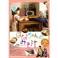 はなちゃんのみそ汁 2枚目の写真・画像