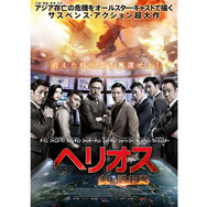 ヘリオス　赤い諜報戦 11枚目の写真・画像