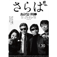 さらば あぶない刑事 11枚目の写真・画像