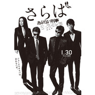 さらば あぶない刑事 12枚目の写真・画像