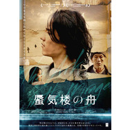 蜃気楼の舟 3枚目の写真・画像