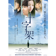 十字架 1枚目の写真・画像