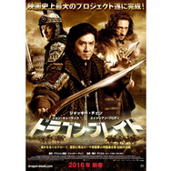 ドラゴン・ブレイド 11枚目の写真・画像