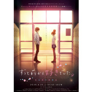 ずっと前から好きでした。〜告白実行委員会〜 1枚目の写真・画像