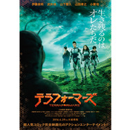 テラフォーマーズ 2枚目の写真・画像