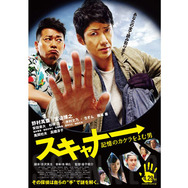 スキャナー 記憶のカケラをよむ男 3枚目の写真・画像