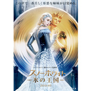 スノーホワイト／氷の王国 6枚目の写真・画像